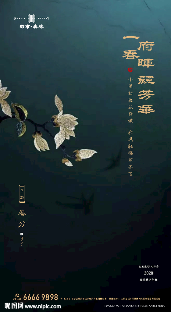 春分 春分微信 地产