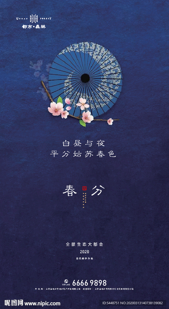 春分 春分微信 地产