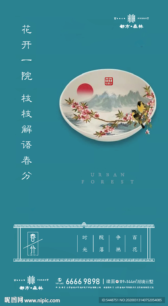 春分 春分微信 地产