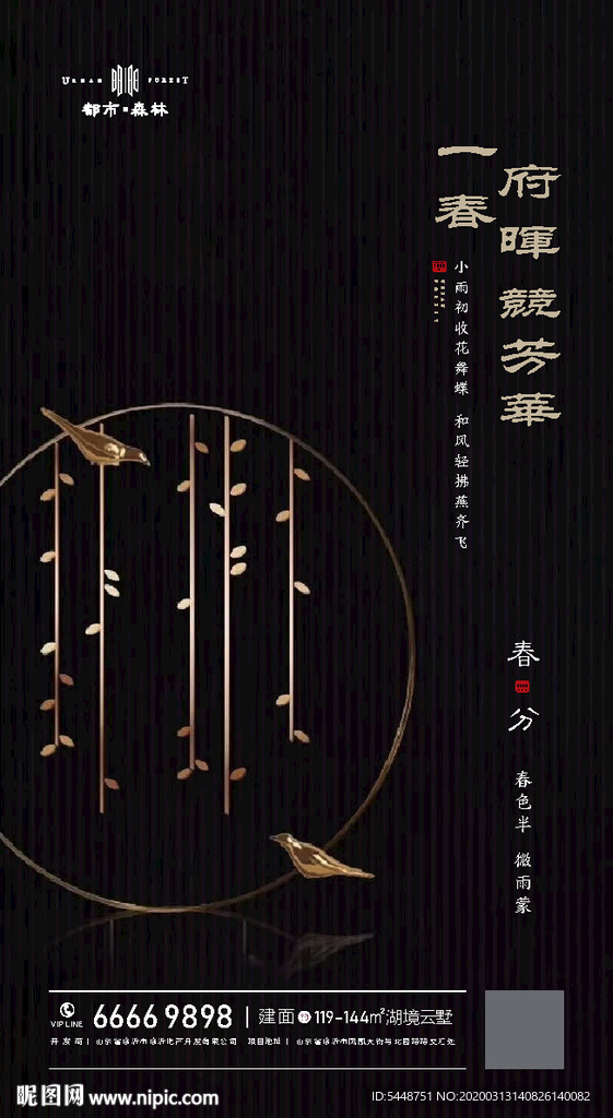 春分 春分微信 地产