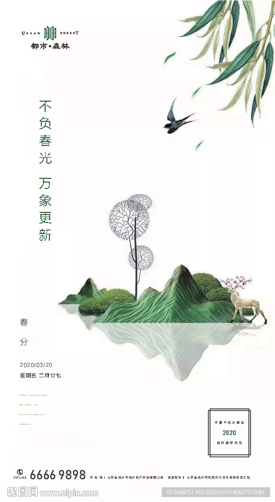 春分 春分微信 地产