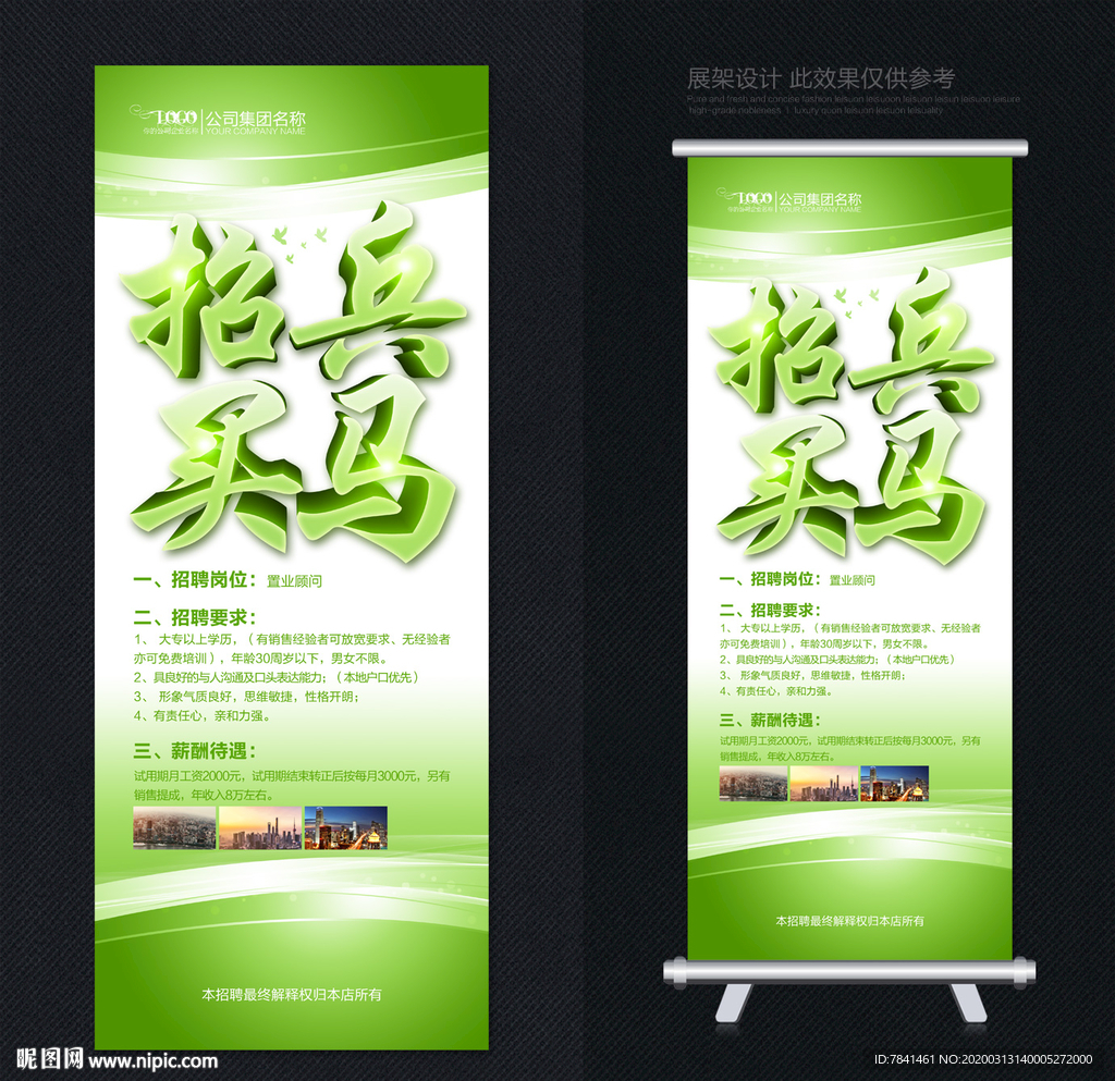 招兵买马 招聘展架