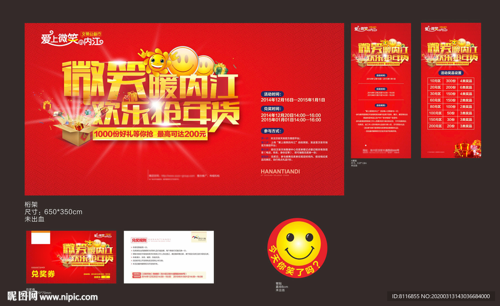 年货节红色活动物料