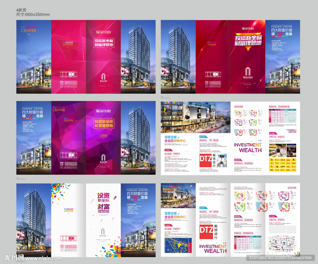 招商手册四折页