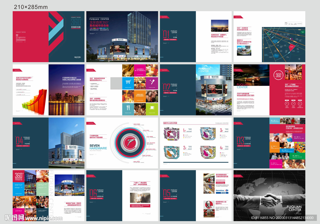 综合体招商画册楼书