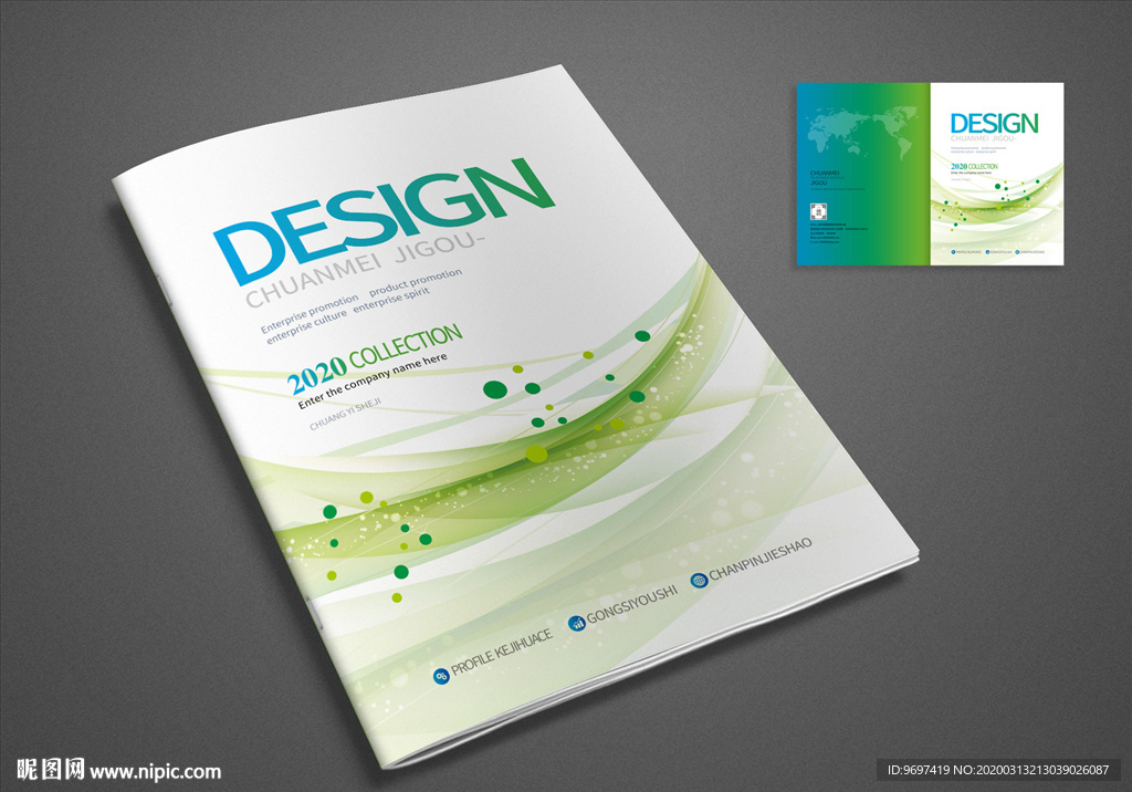 绿色科技画册封面