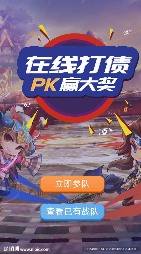 PK赢大奖海报