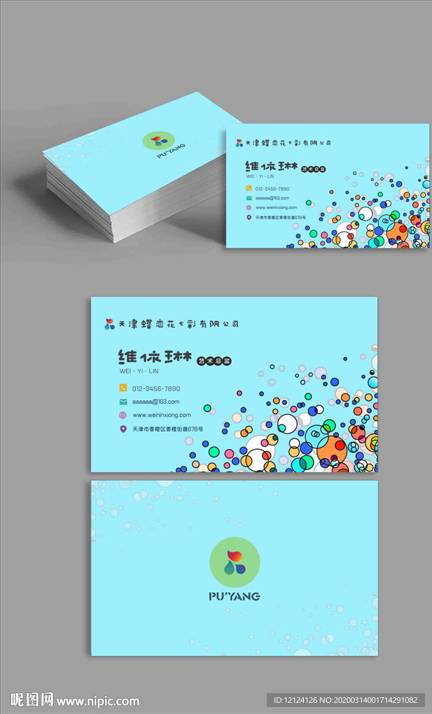 卡通名片 母婴店名片 儿童名片