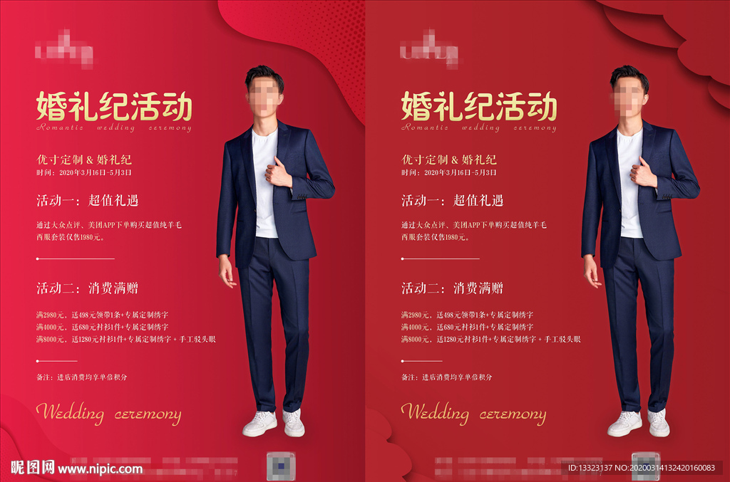 男式服装婚礼纪宣传海报模板
