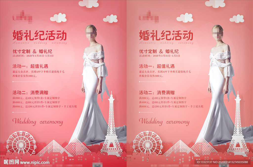 女士服装婚礼纪宣传海报模板