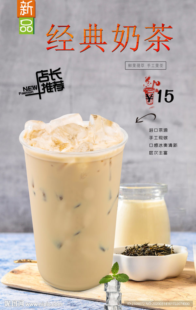 经典奶茶