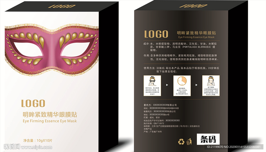 化妆品眼膜包装设计展开图