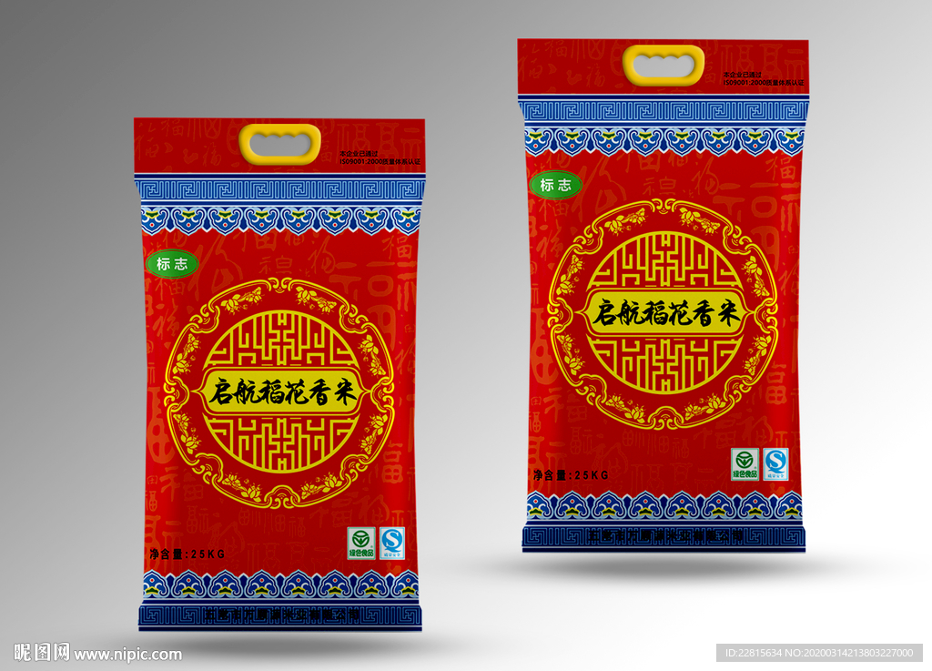 大米包装效果智能贴图样机