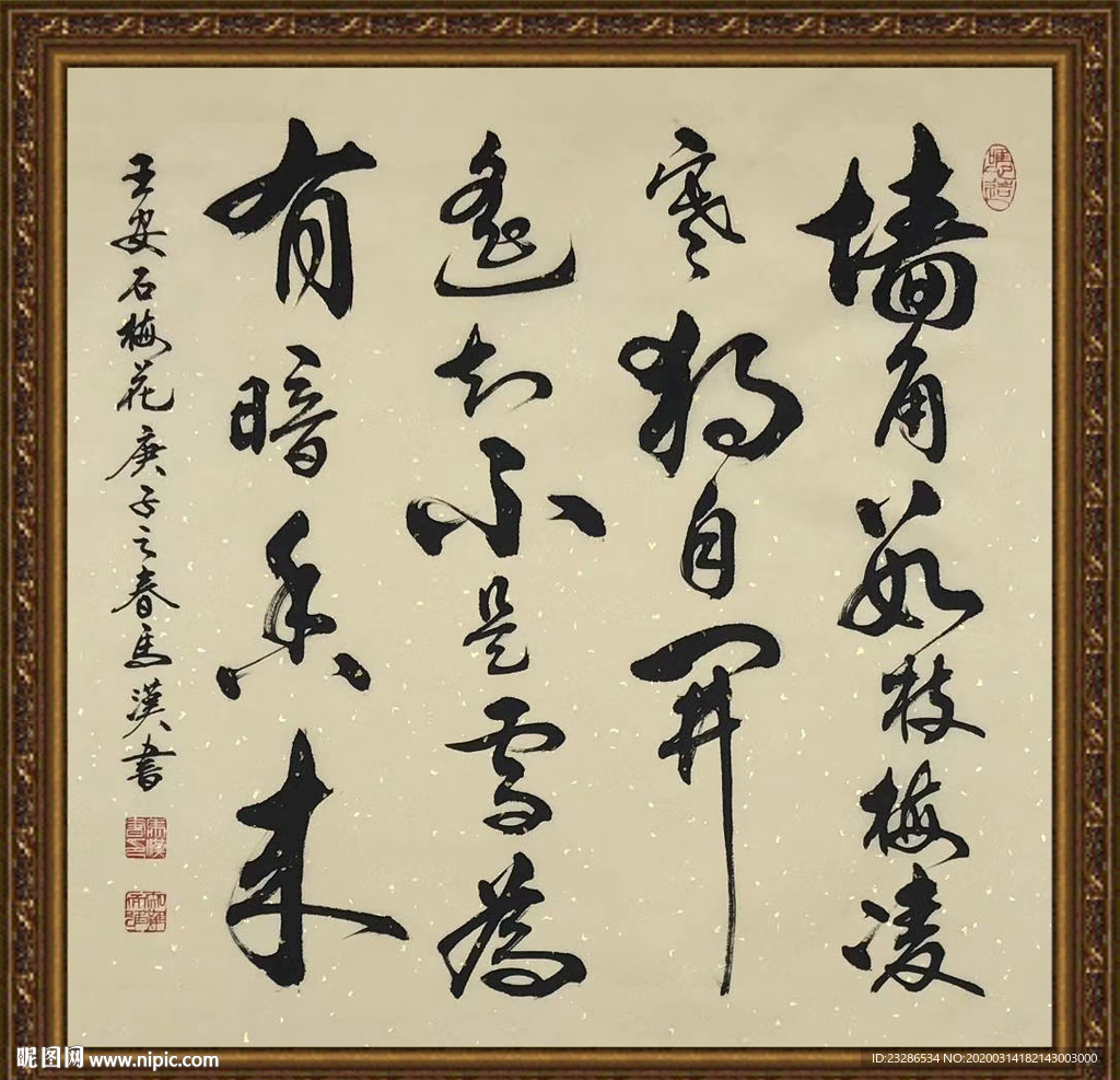 书法 诗歌 字画 诗人 字帖