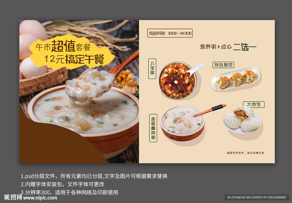 午市套餐活动宣传电视海报餐垫纸