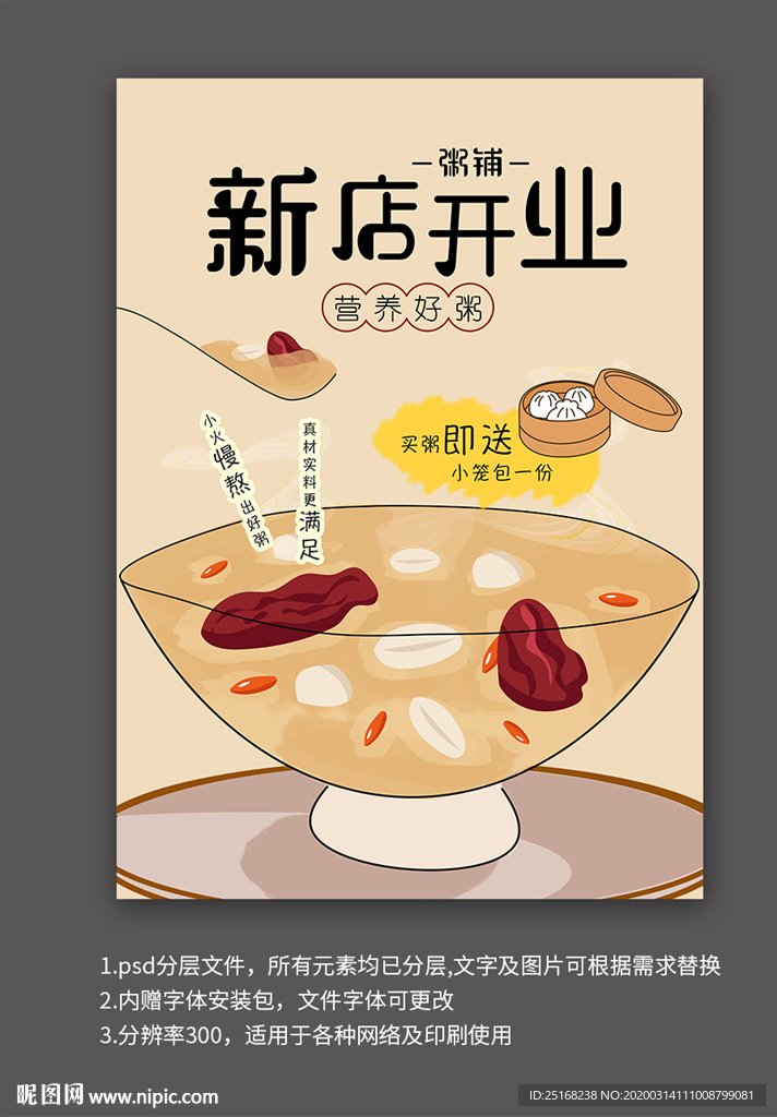 粥店开业活动宣传海报