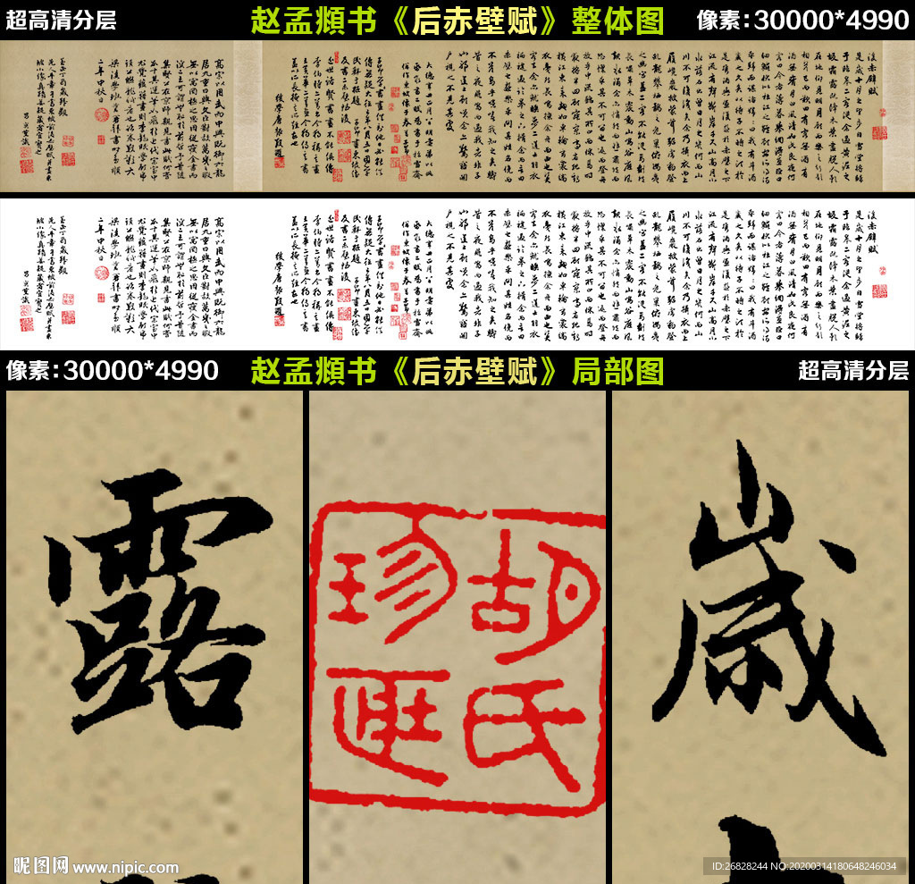 后赤壁赋 赵孟頫书