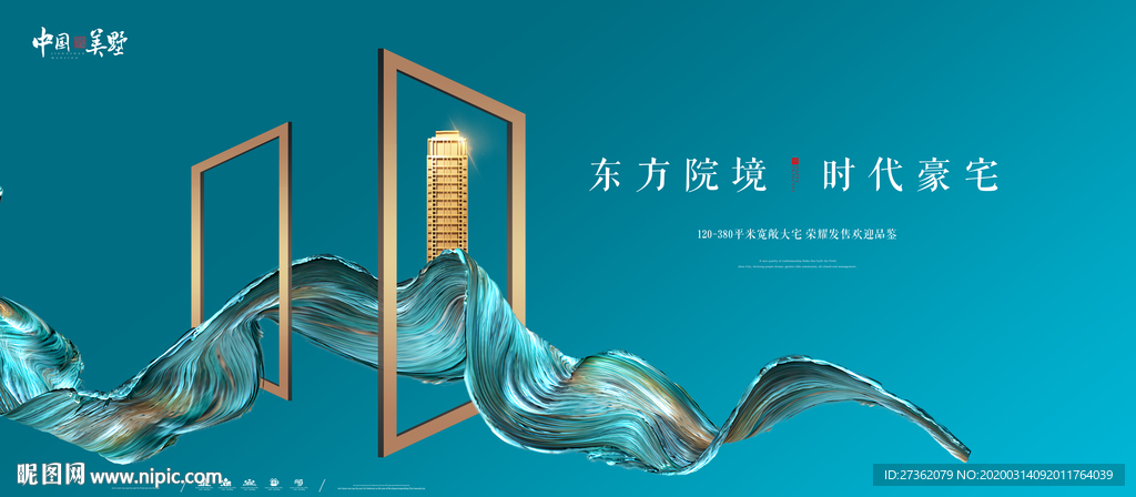 新中式地产广告