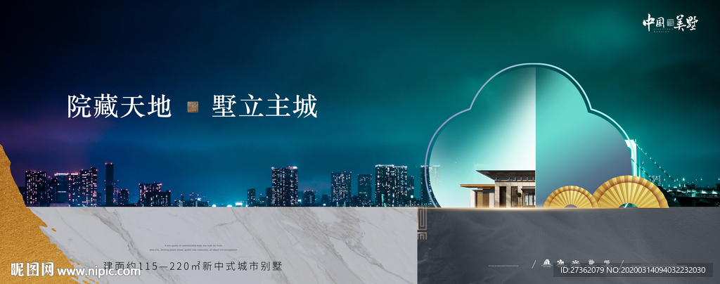 高端中式地产广告