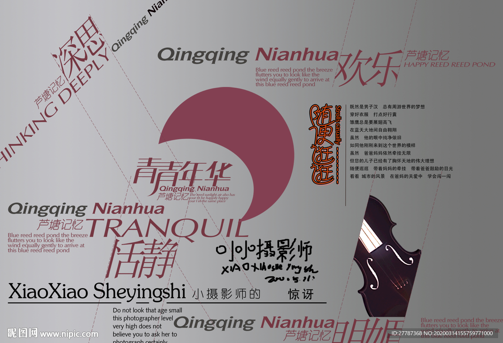 儿童摄影 分层字体 卡通素材图