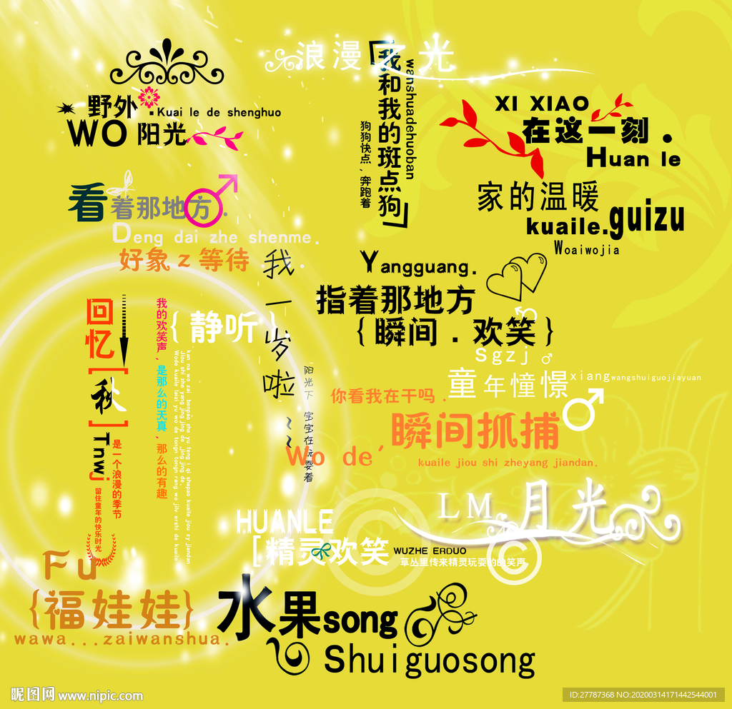 儿童摄影 分层字体 卡通素材图