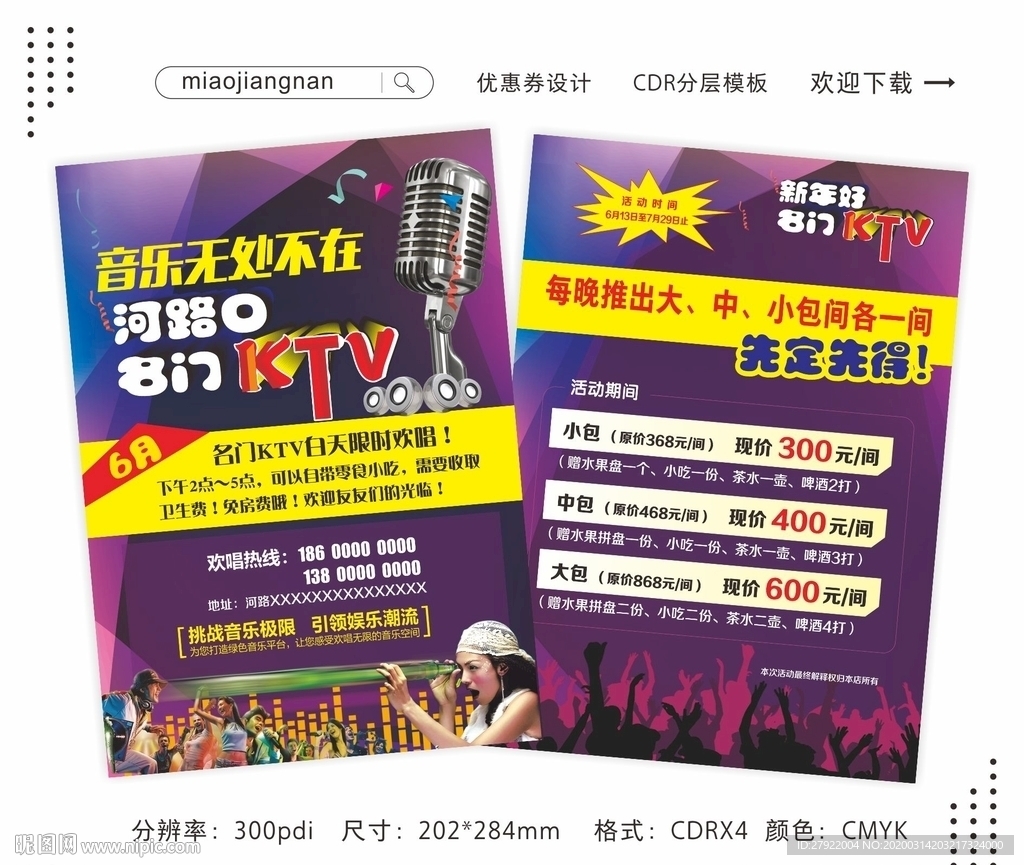 歌厅KTV宣传单活动紫色大众