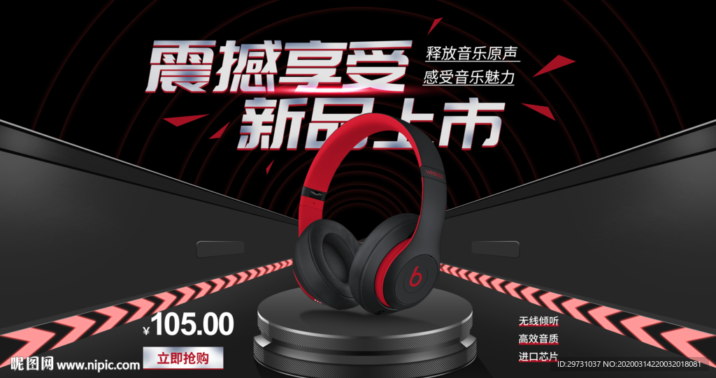 耳机海报