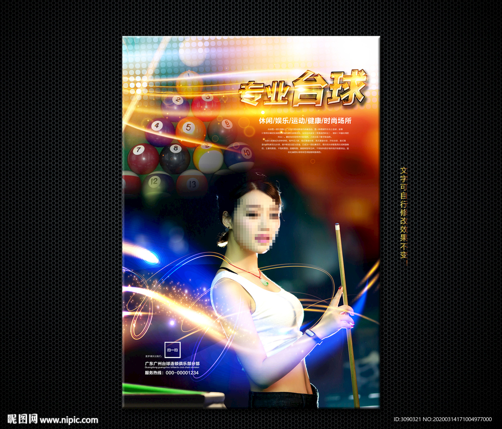 桌球海报