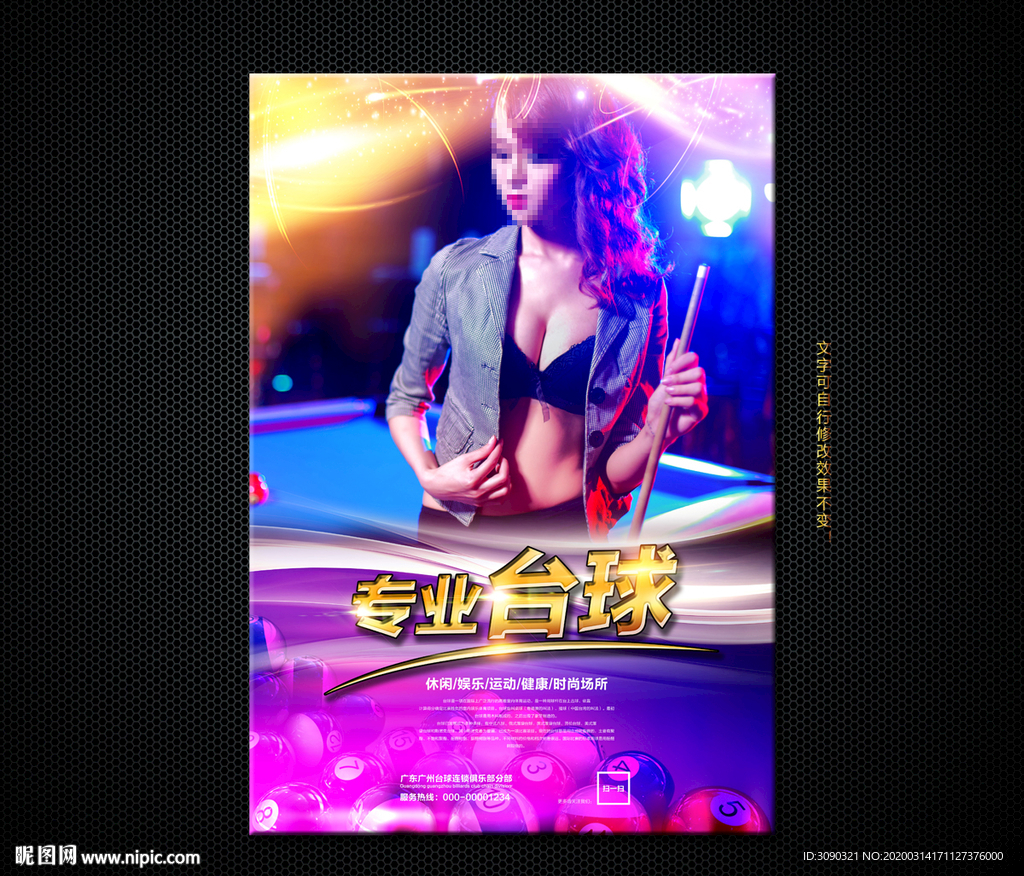 桌球海报