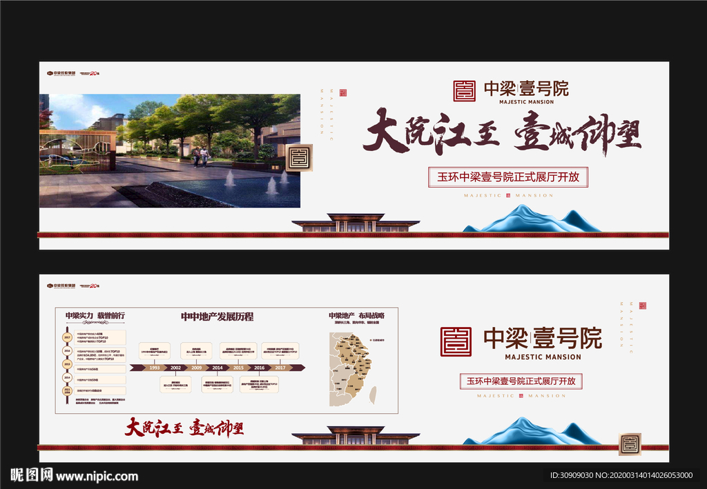 地产围挡 中式地产