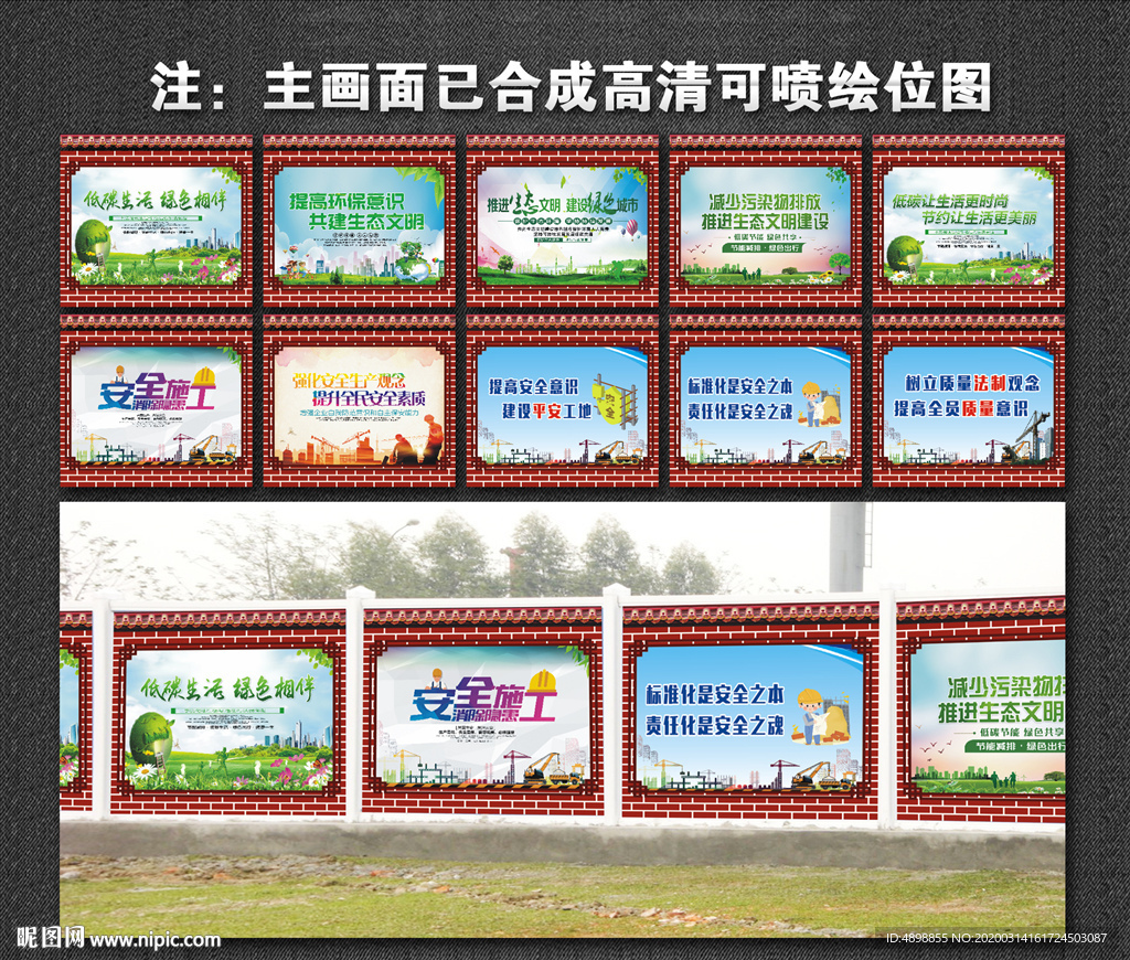 创文展板 安全生产展板 安全