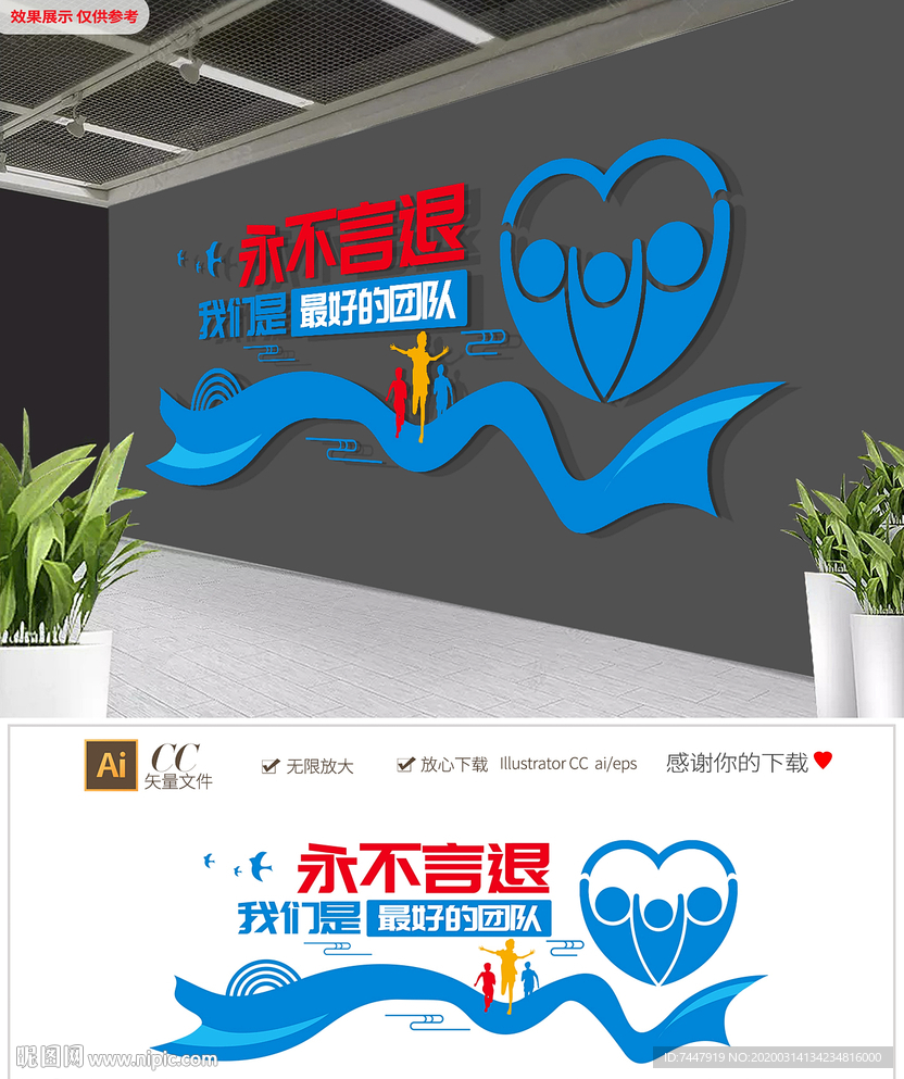 蓝色团队奔跑鼓励励志标语展板