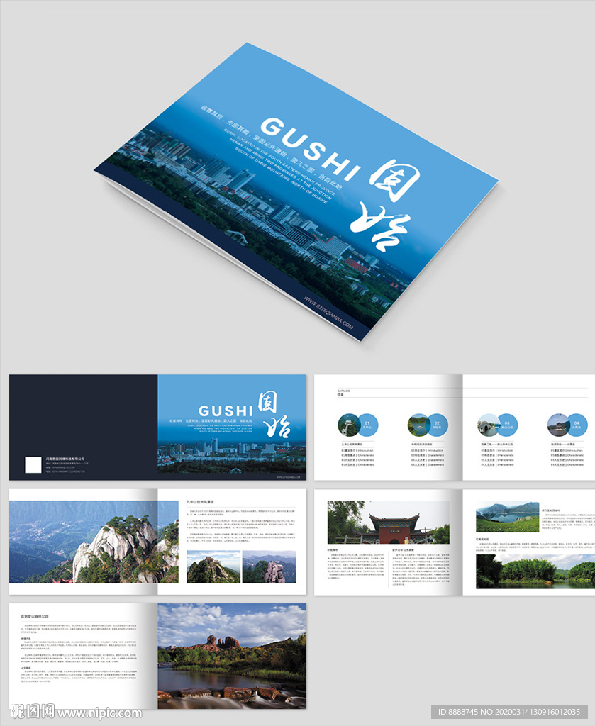 固始旅游风景区宣传画册