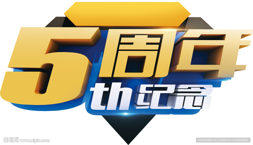 5周年