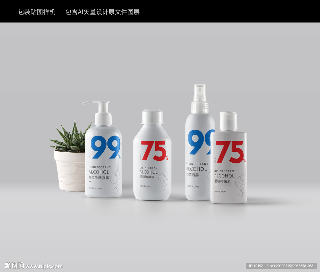 75度酒精消毒水洗手液包装设计