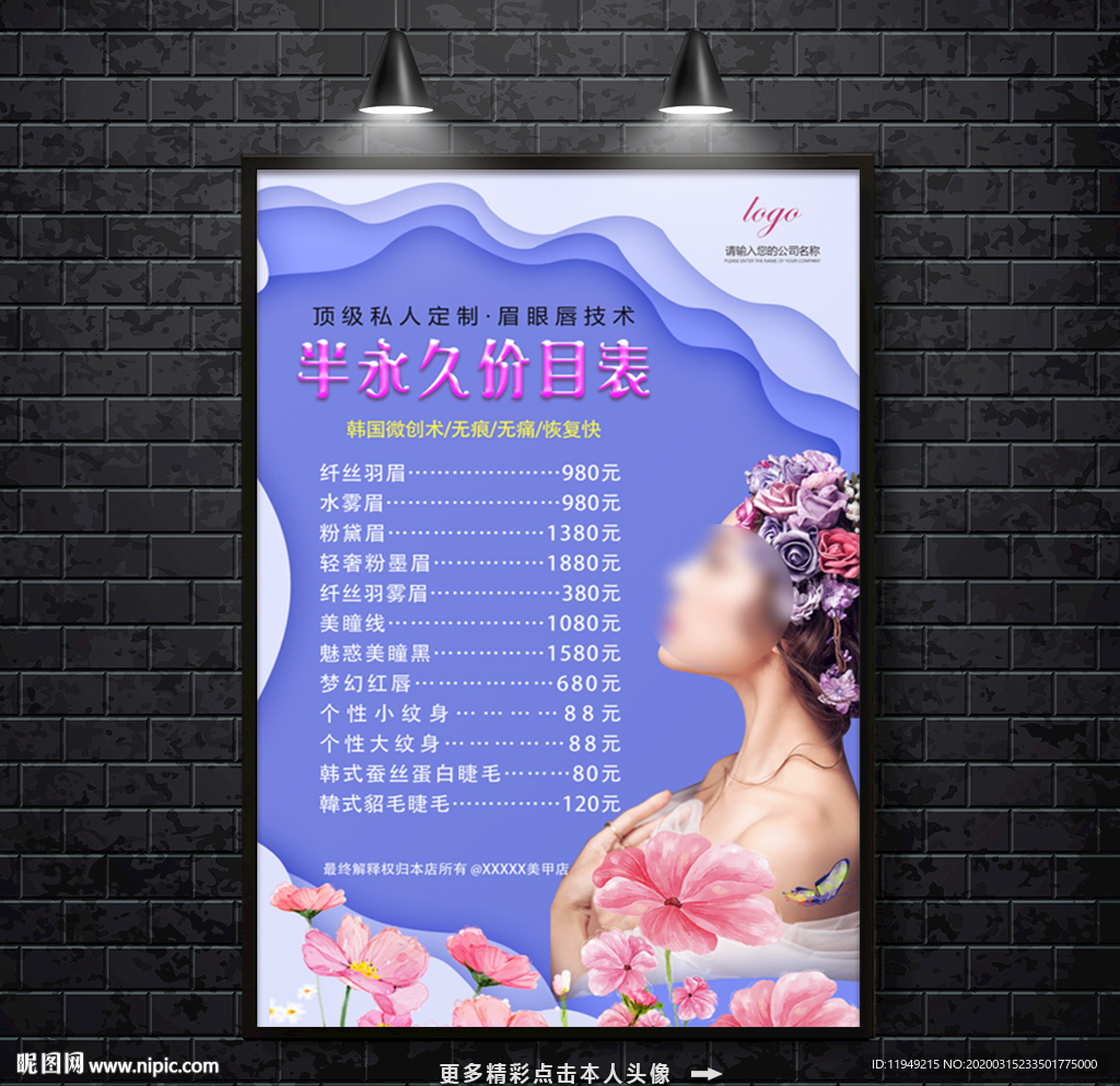 韩式半永久 价目表 纹绣价目表