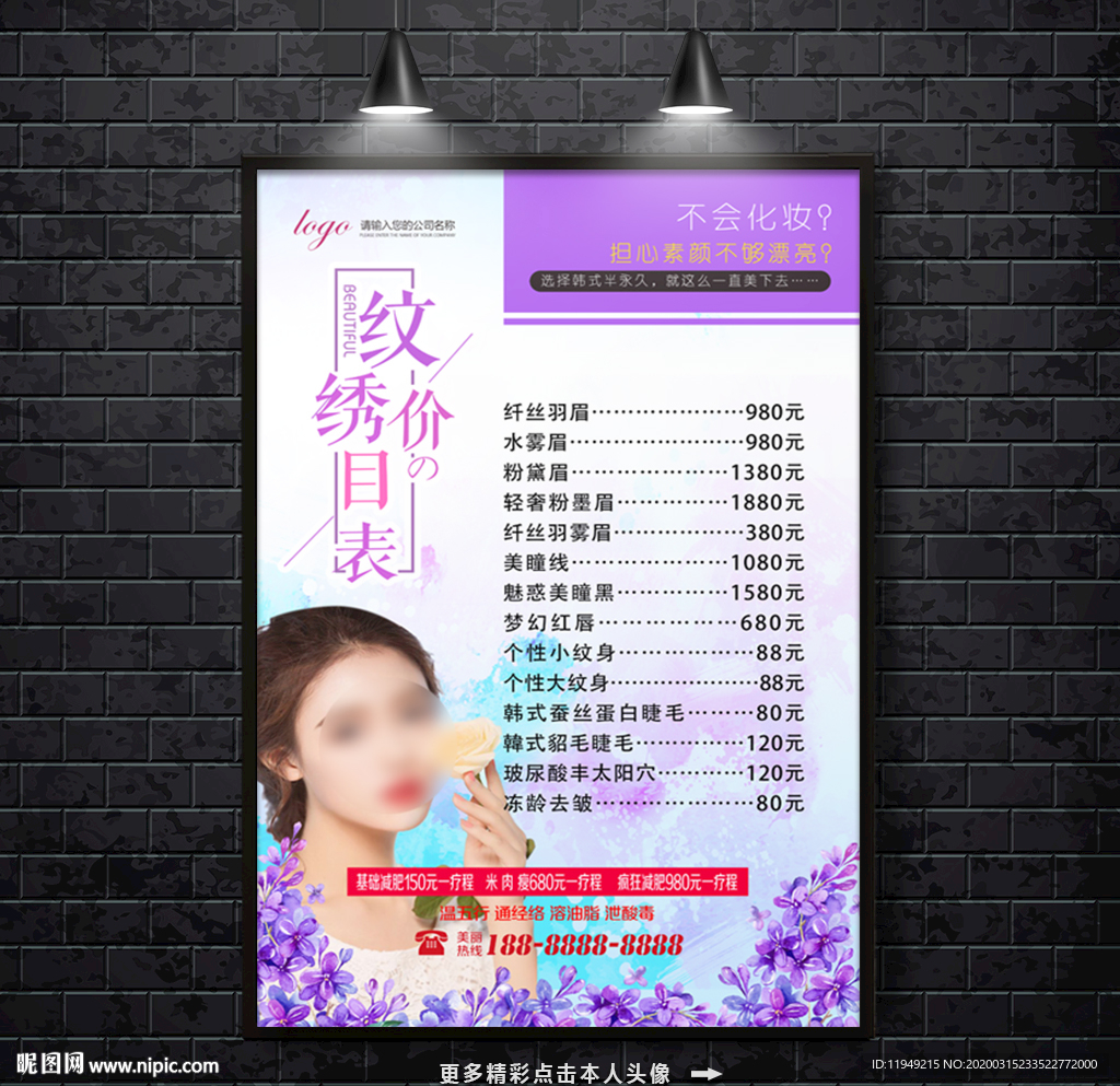 纹绣价目表 韩式半永久 价目表