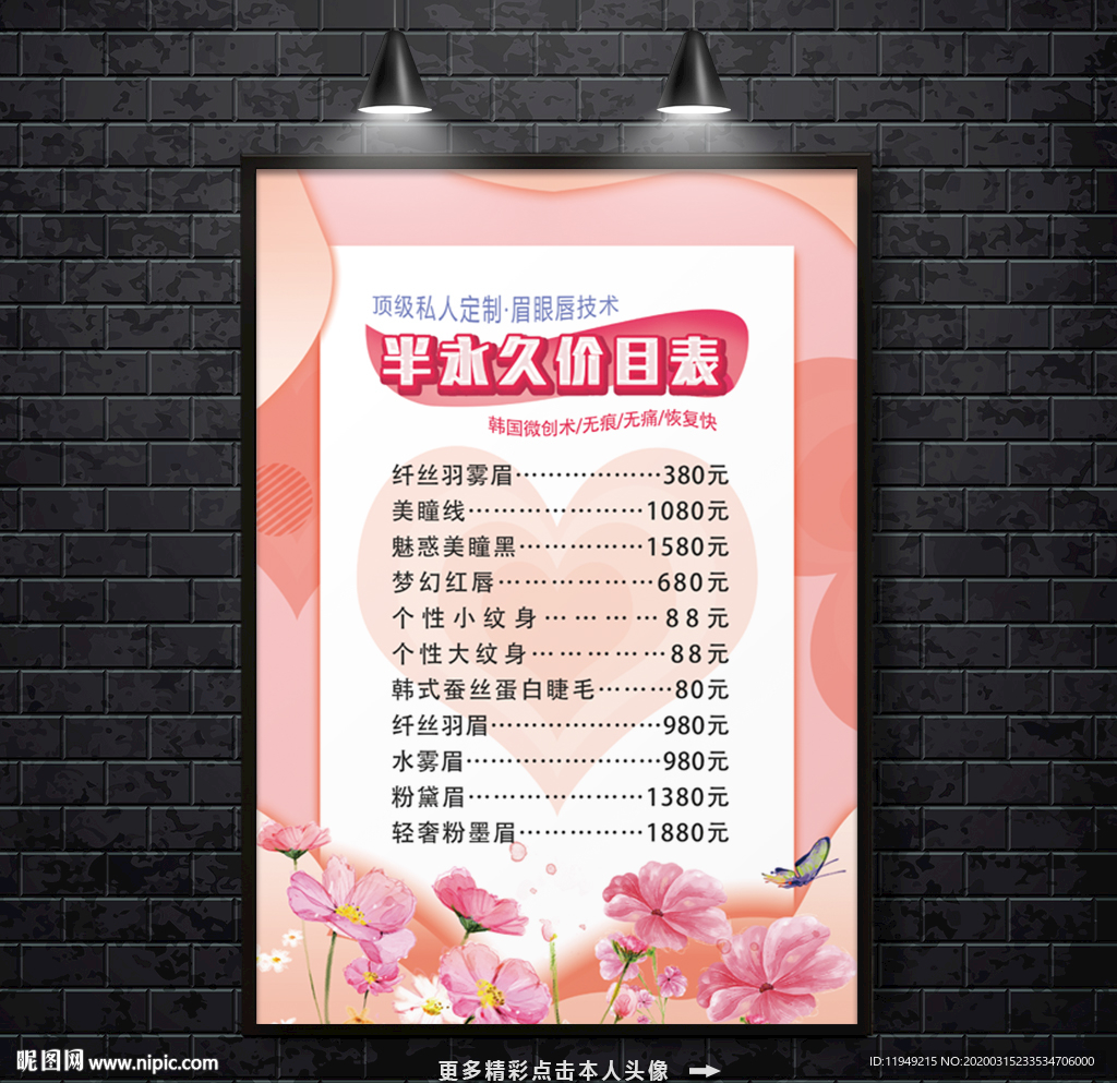 纹绣价目表 韩式半永久 价目表