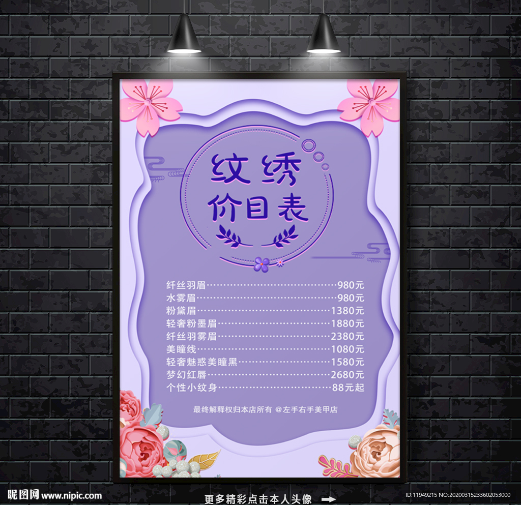 纹绣价目表 韩式半永久 价目表