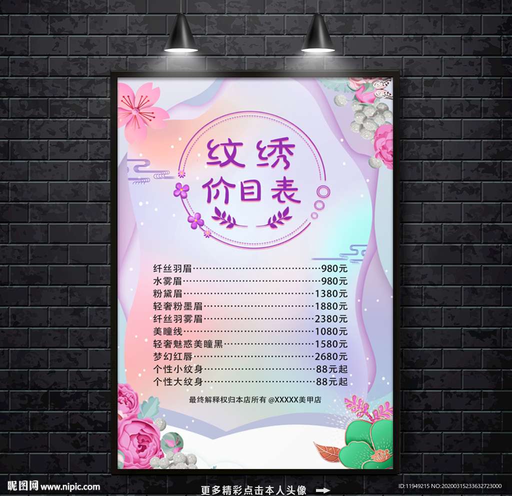 纹绣价目表 韩式半永久 价目表