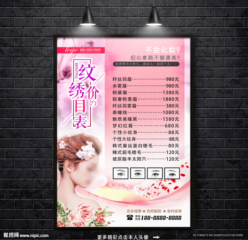 纹绣价目表 韩式半永久 价目表