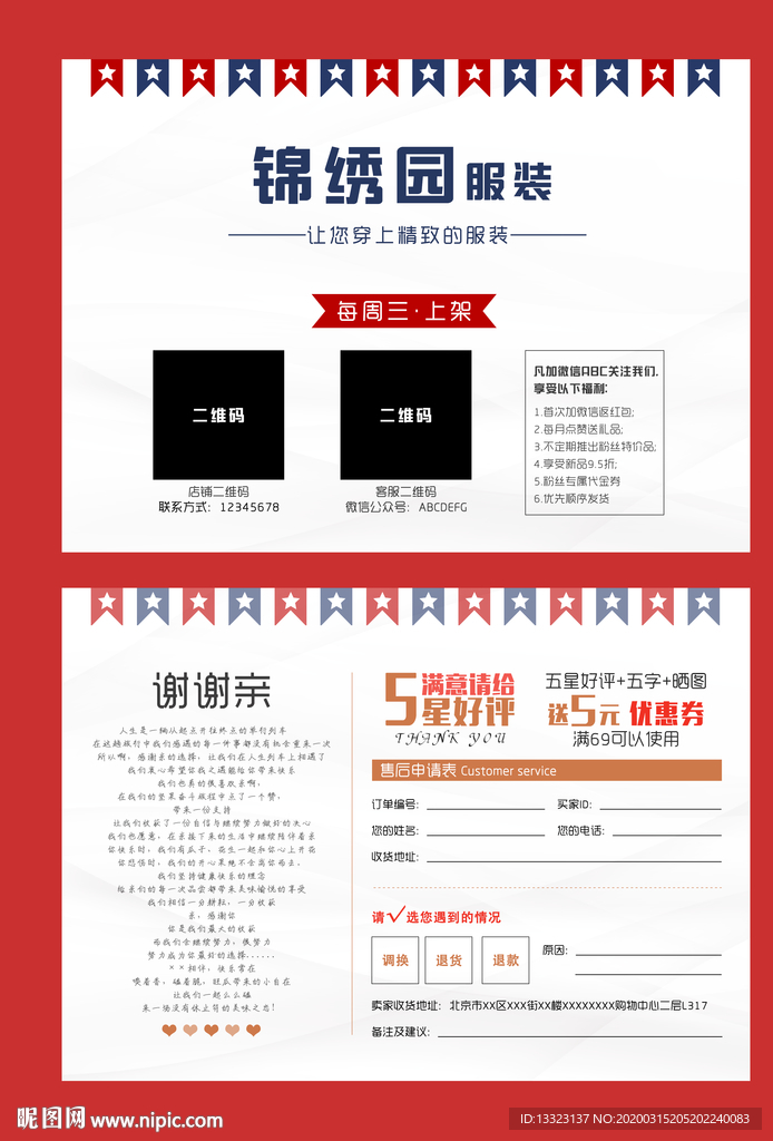 淘宝京东电商好评卡返修卡保障卡