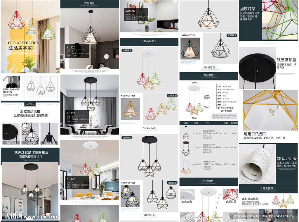 北欧创意吊灯详情页模板