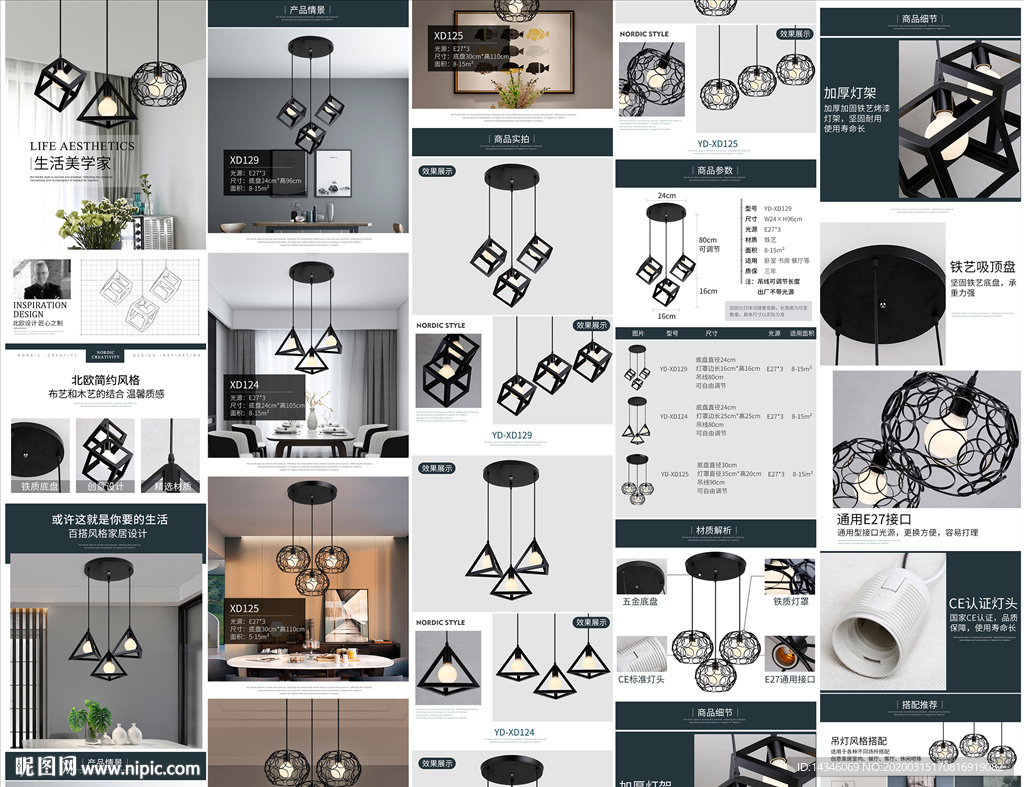 北欧铁艺吊灯详情页模板