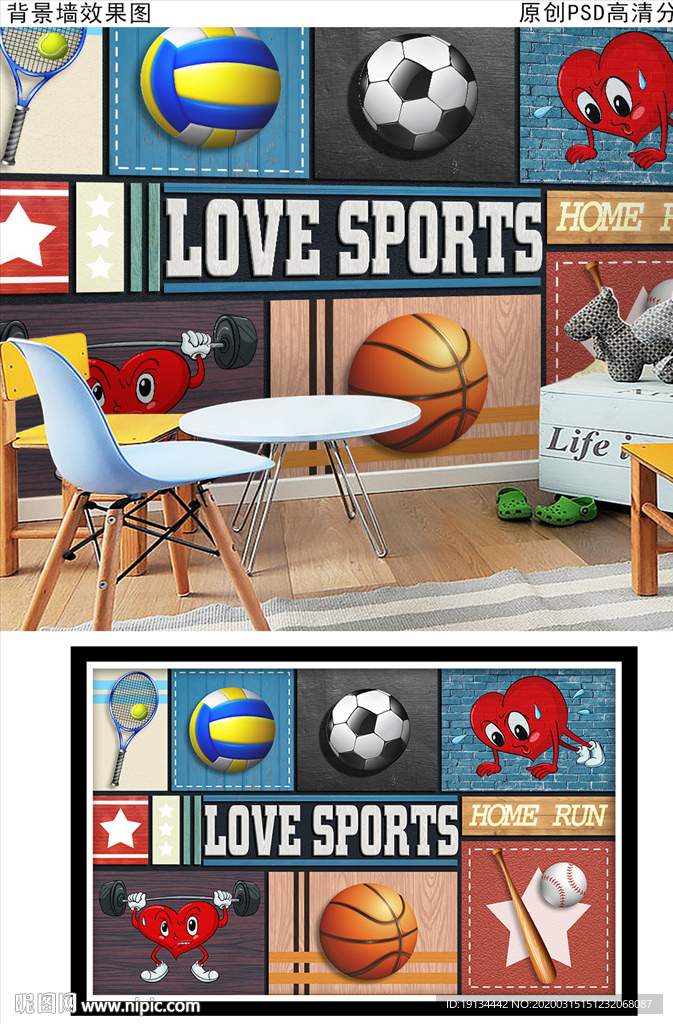 运动球类复古木墙儿童房背景墙
