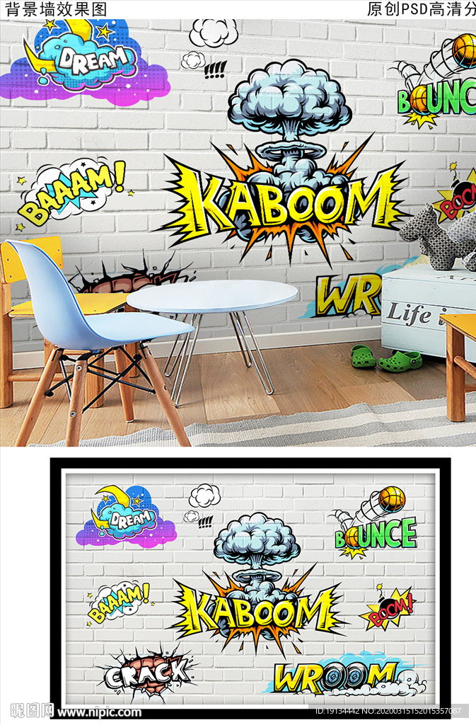 卡通涂鸦墙儿童房背景墙