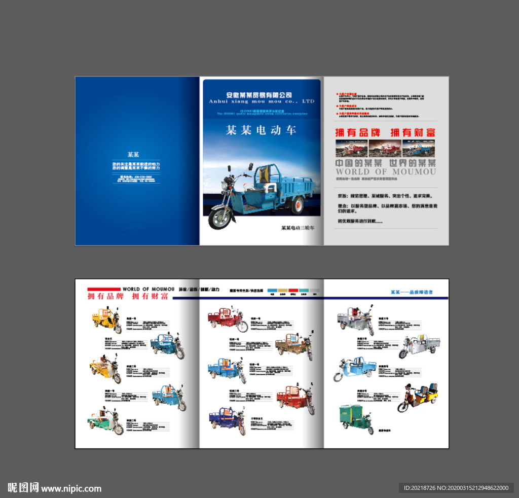 三轮车三折页 单页 海报 折页