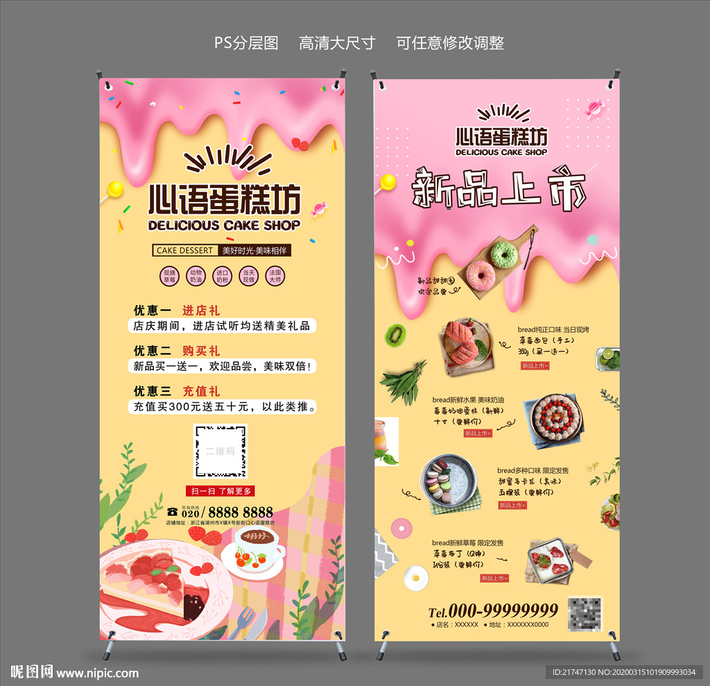 蛋糕店甜品展架