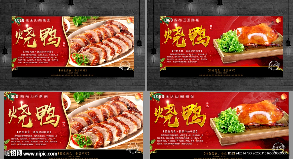 烧鸭 烧鸭展板 烧鸭海报