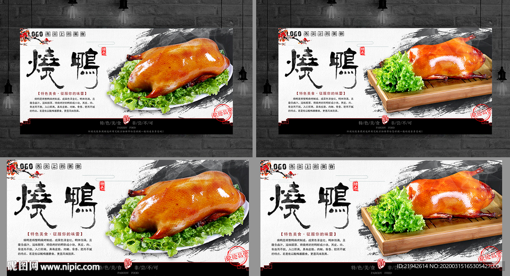 烧鸭 烧鸭展板 烧鸭海报